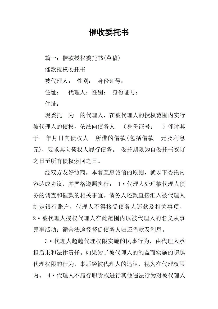 催收委托书.doc_第1页