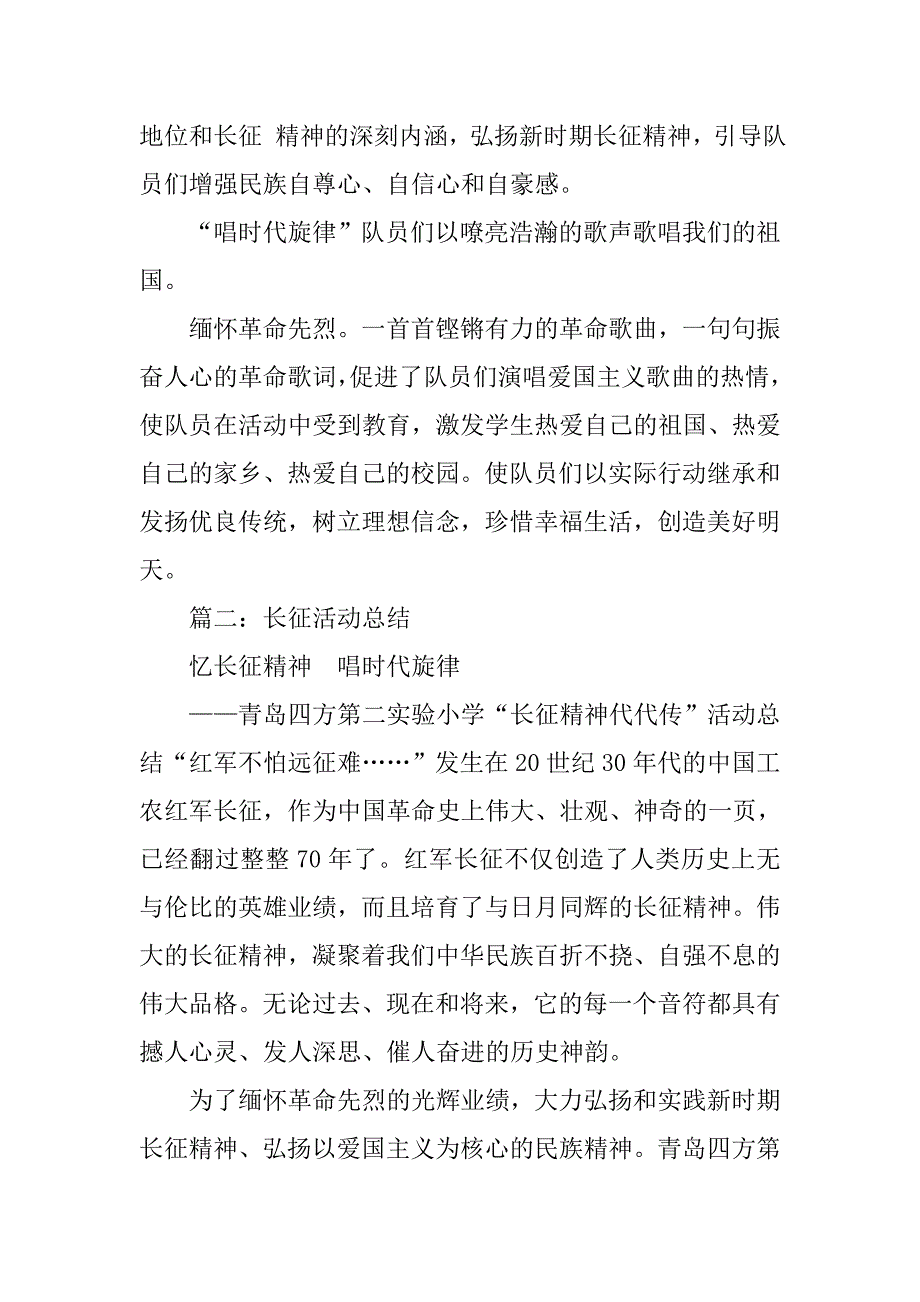 忆长征团组织活动总结.doc_第2页