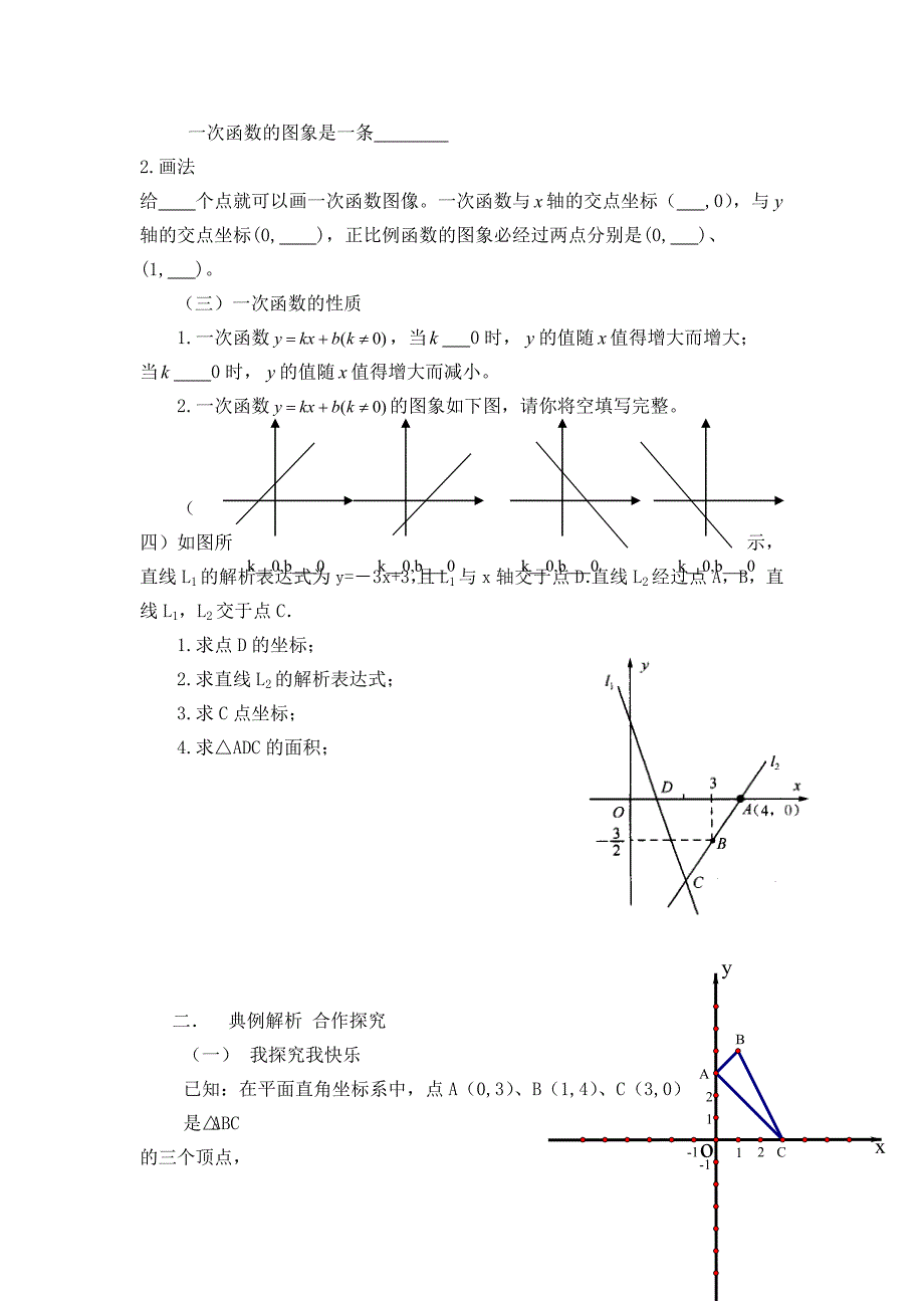 一次函数的面积专题复习教案_第2页