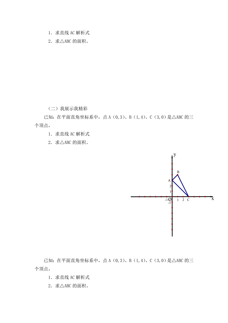 一次函数的面积专题复习教案_第3页