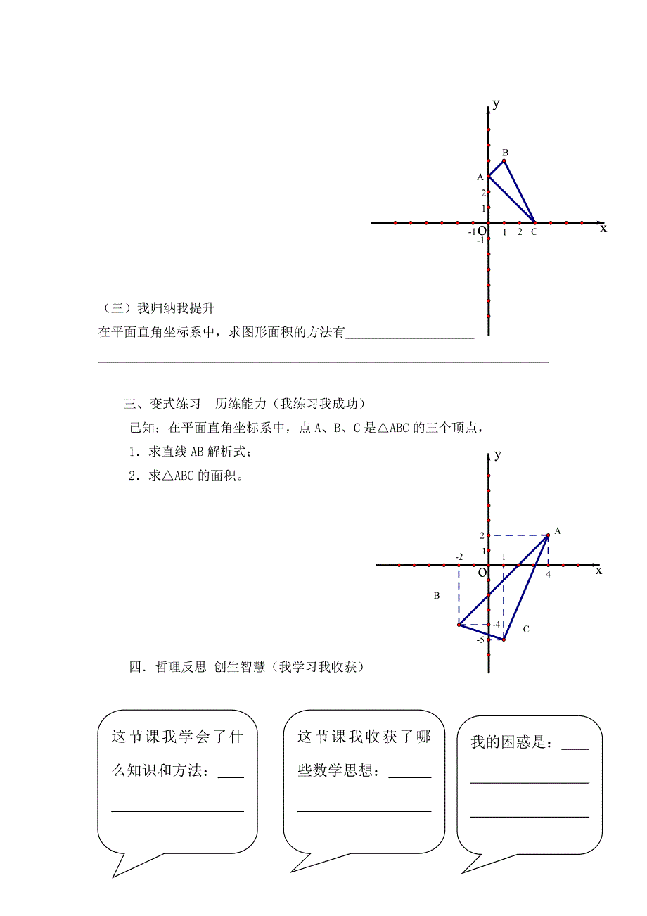 一次函数的面积专题复习教案_第4页