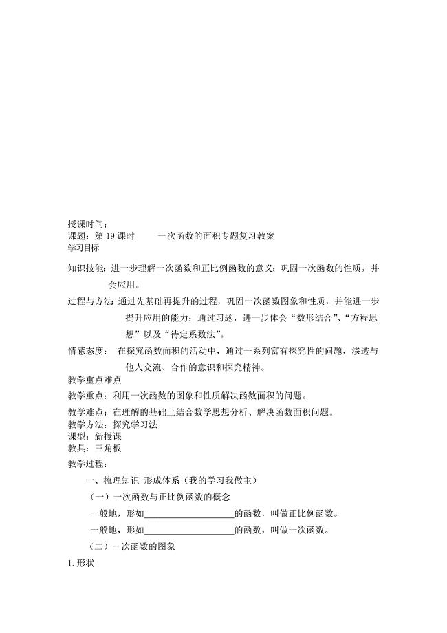 一次函数的面积专题复习教案