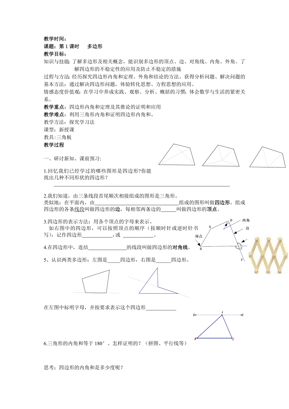 多边形公开课教案（部编版）_第1页