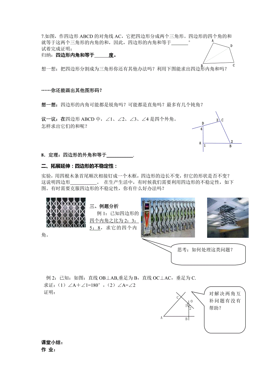 多边形公开课教案（部编版）_第2页