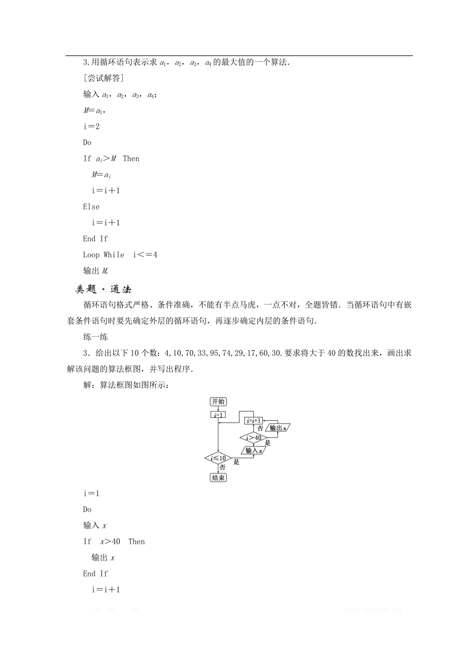 2017-2018学年高中数学北师大版必修三教学案：第二章§3第2课时 循环语句 _第4页