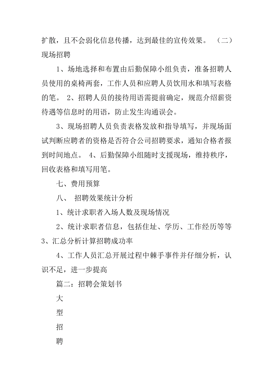 招聘会策划方案.doc_第3页