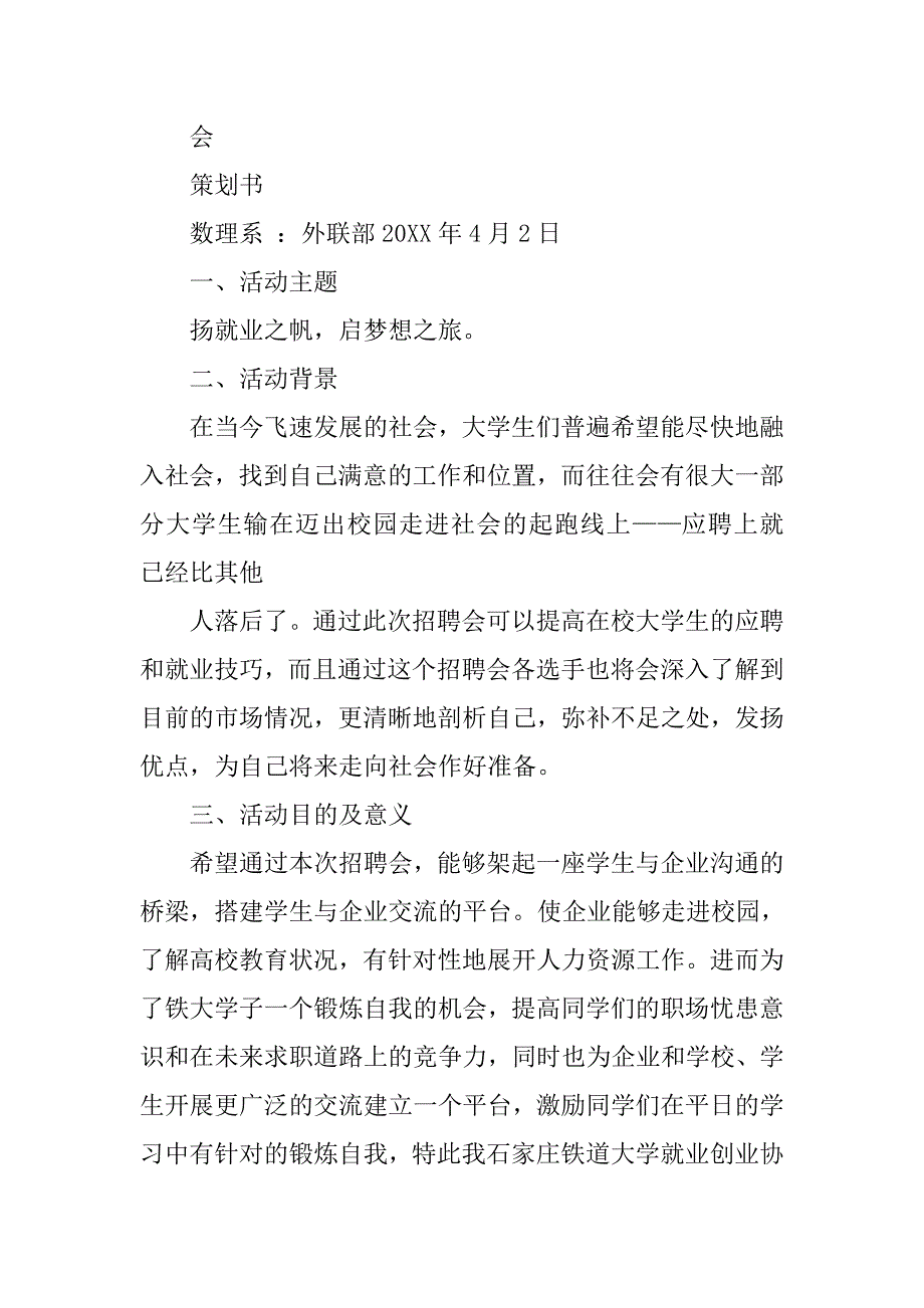 招聘会策划方案.doc_第4页