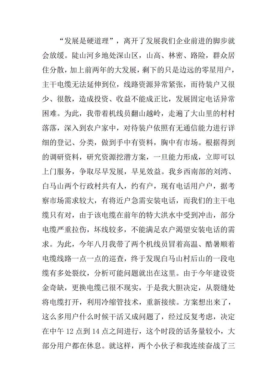 支局长述职报告.doc_第2页