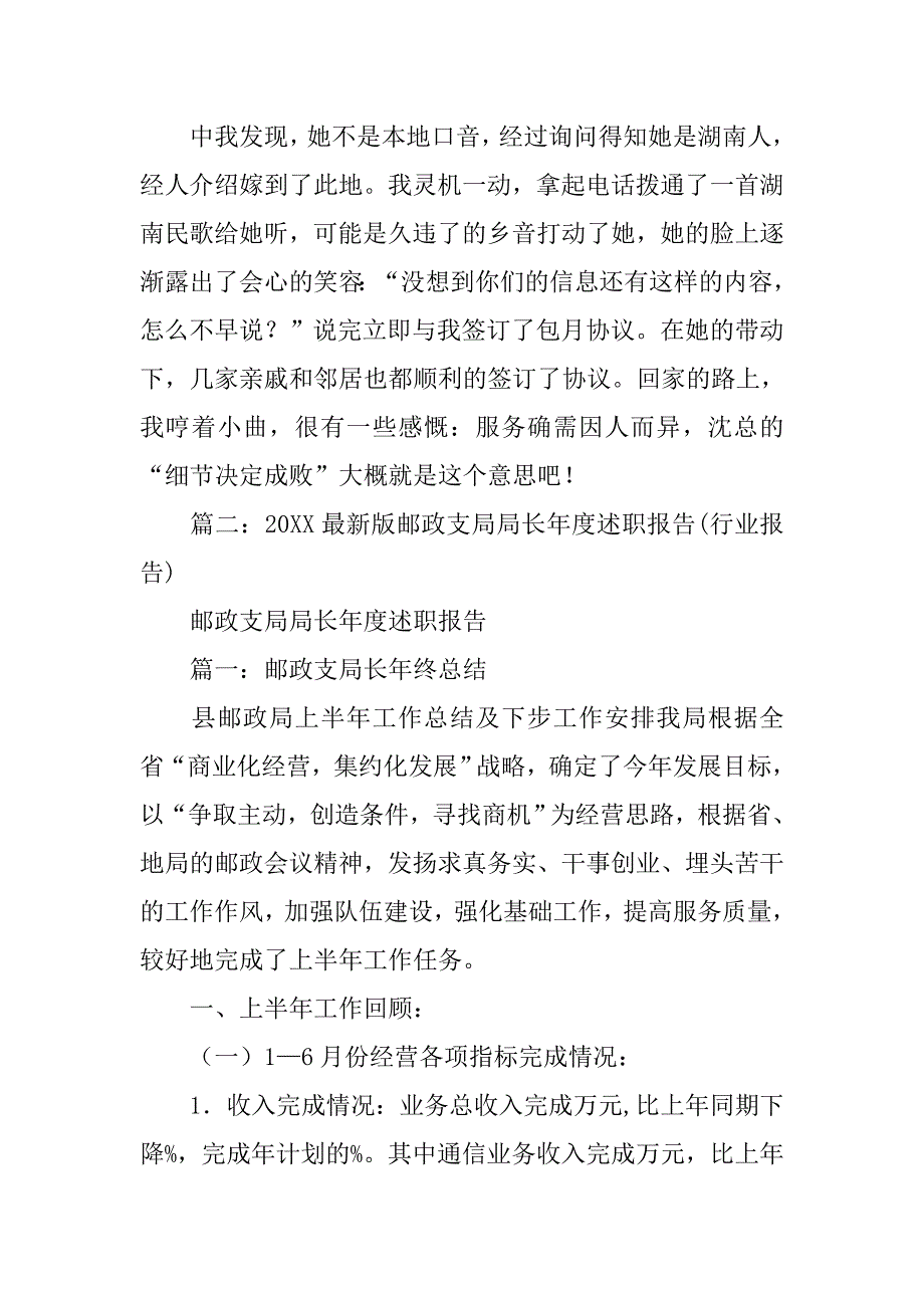 支局长述职报告.doc_第4页