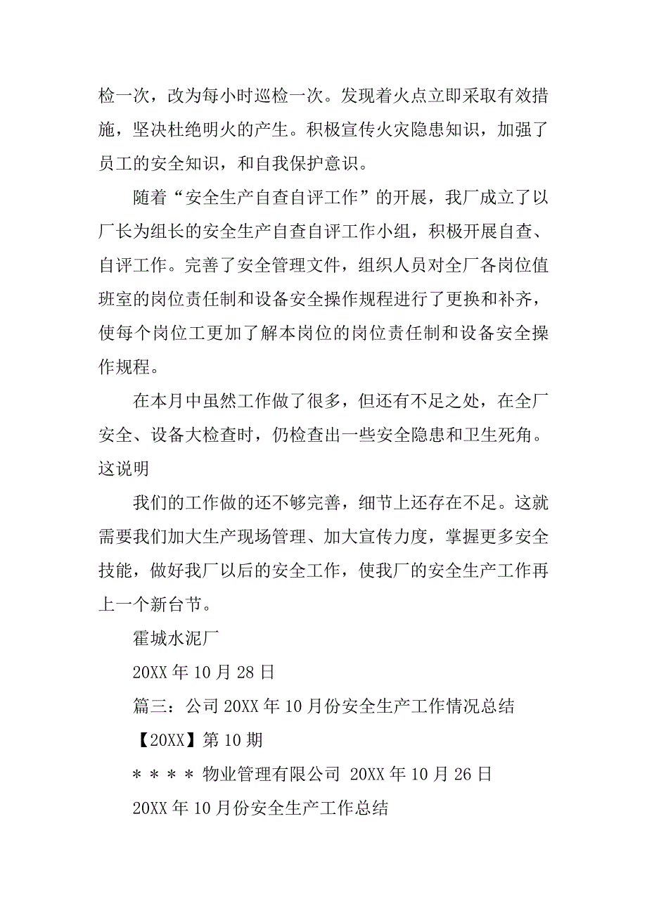 10月份安全工作总结.doc_第4页