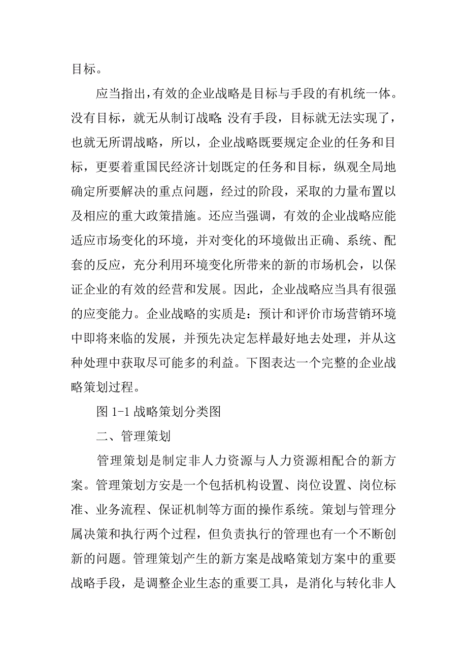 策划书类型.doc_第3页