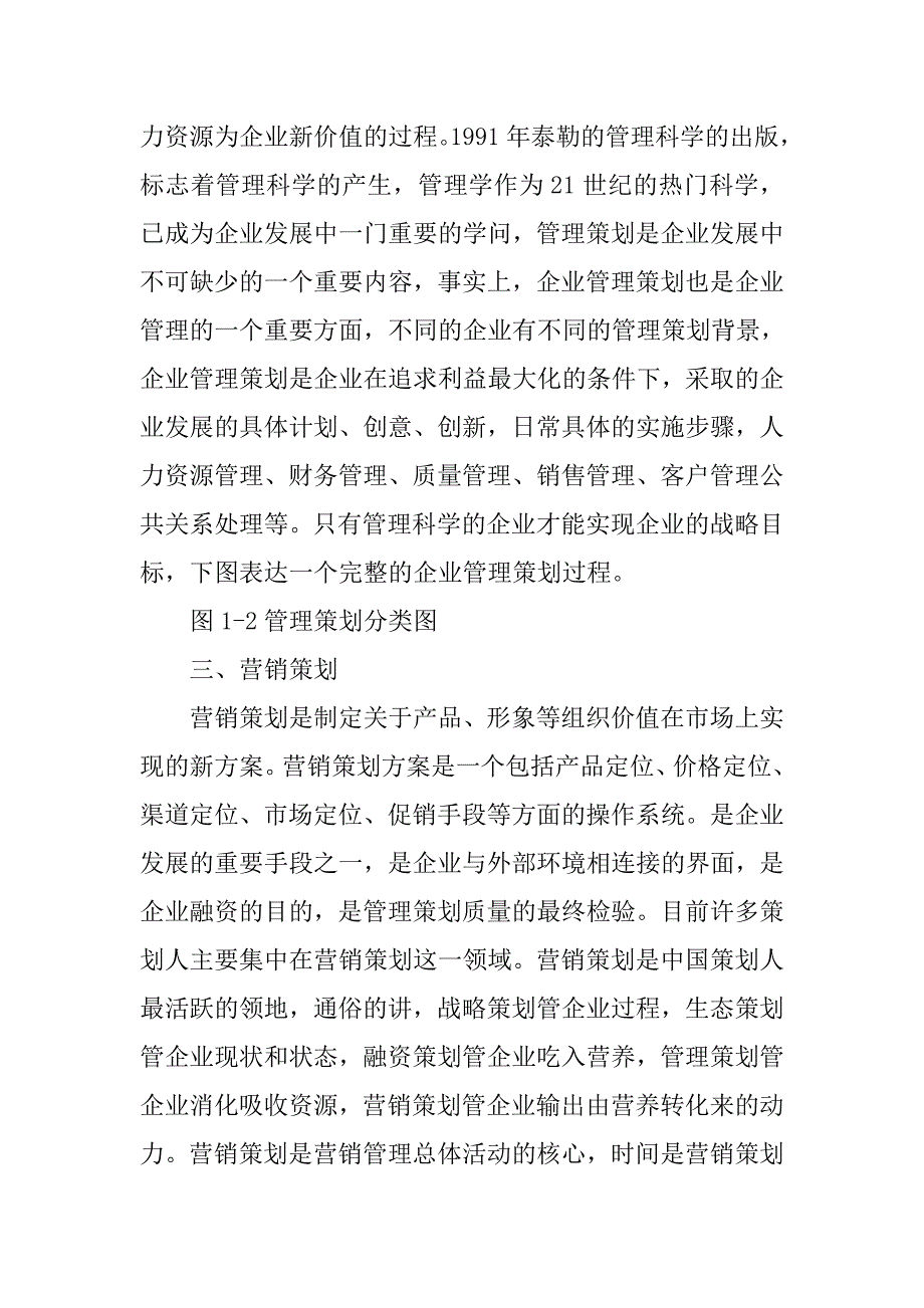 策划书类型.doc_第4页