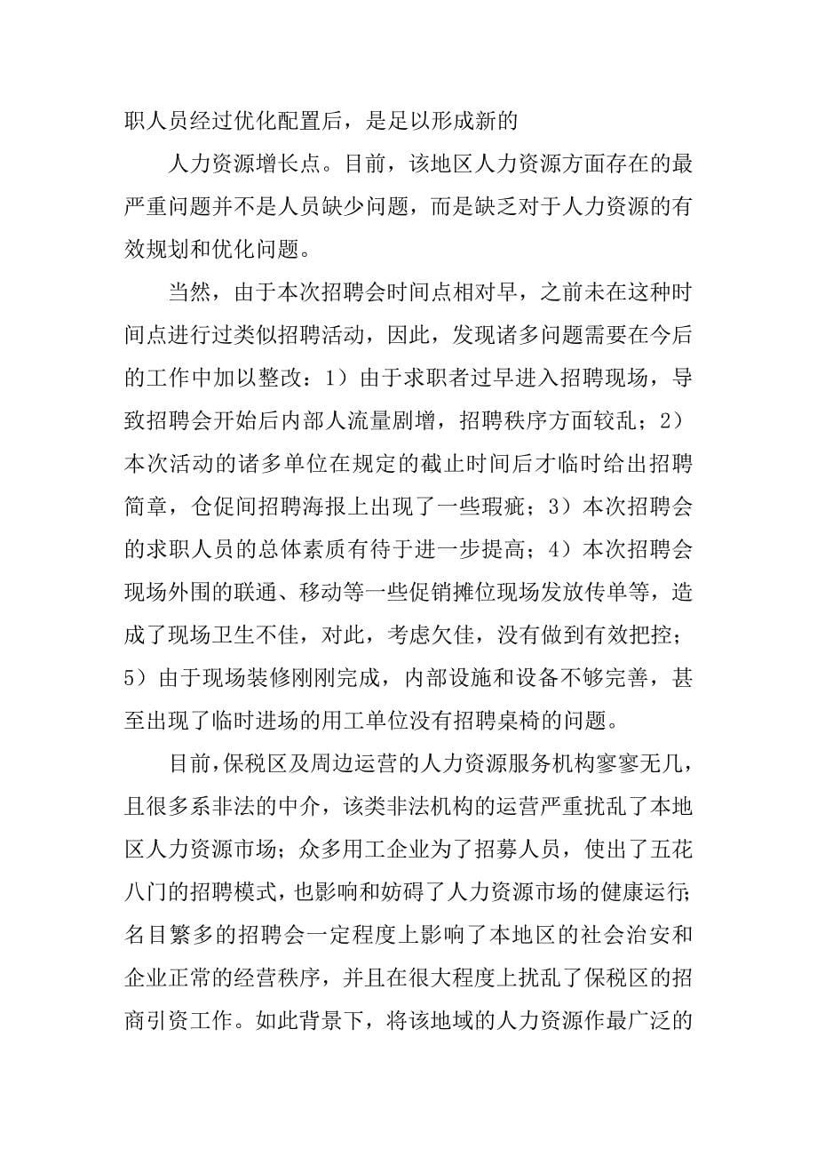 招聘会效果总结.doc_第5页