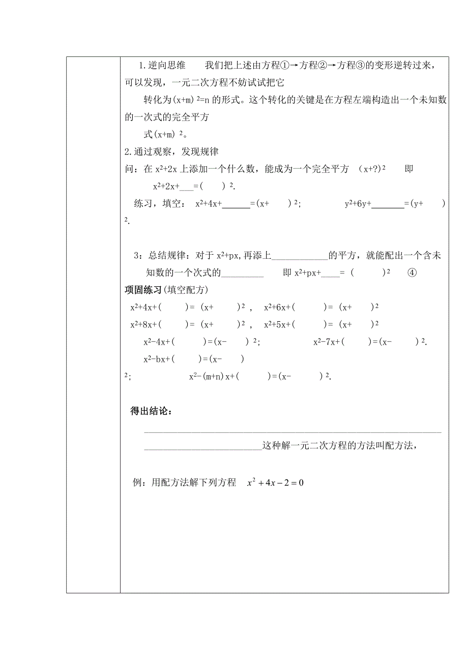 部编版一元二次方程公开课教案_第2页