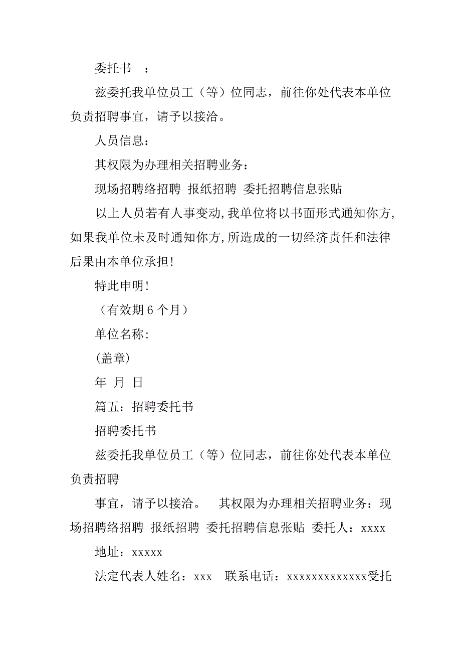 招工委托书.doc_第3页