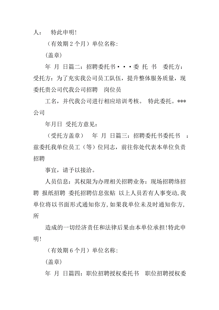 招工委托书.doc_第4页