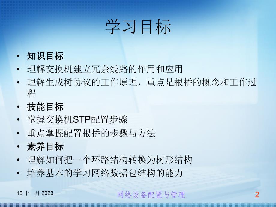 交换机路由器配置与管理任务教程张平安教材课件38250第五章_第2页