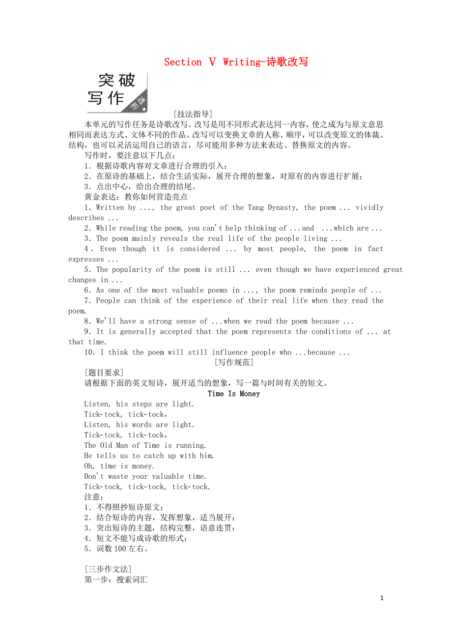 2018-2019学年高中英语 module 6 the tang poems section ⅴ writing-诗歌改写教案（含解析）外研版选修8_第1页