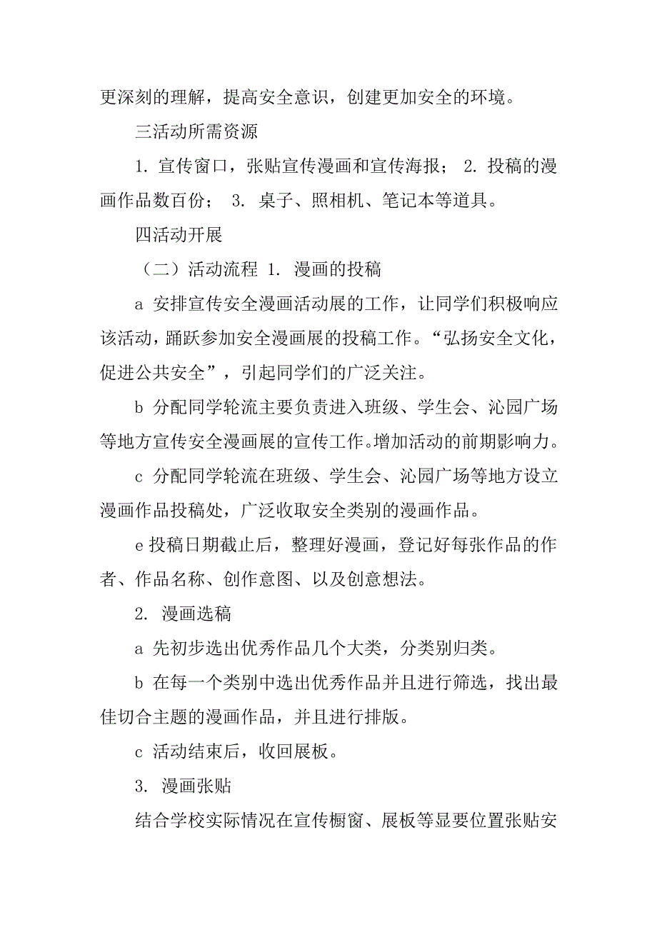 安全活动策划方案.doc_第2页