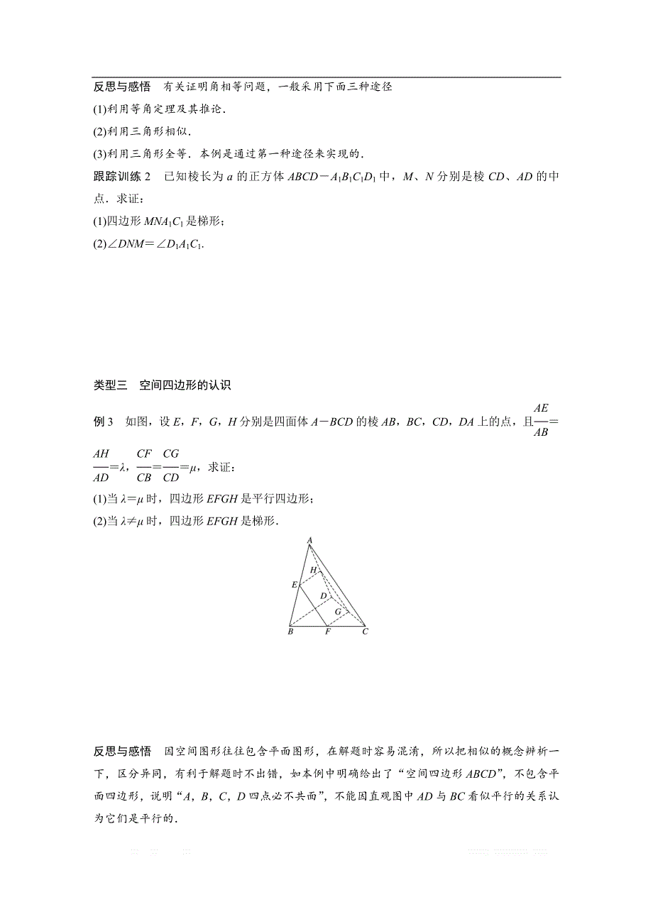 2018版高中数学人教B版必修二学案：第一单元 1.2.2　第1课时　平行直线 _第3页