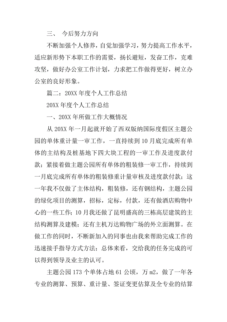 简单先进个人工作总结_第3页