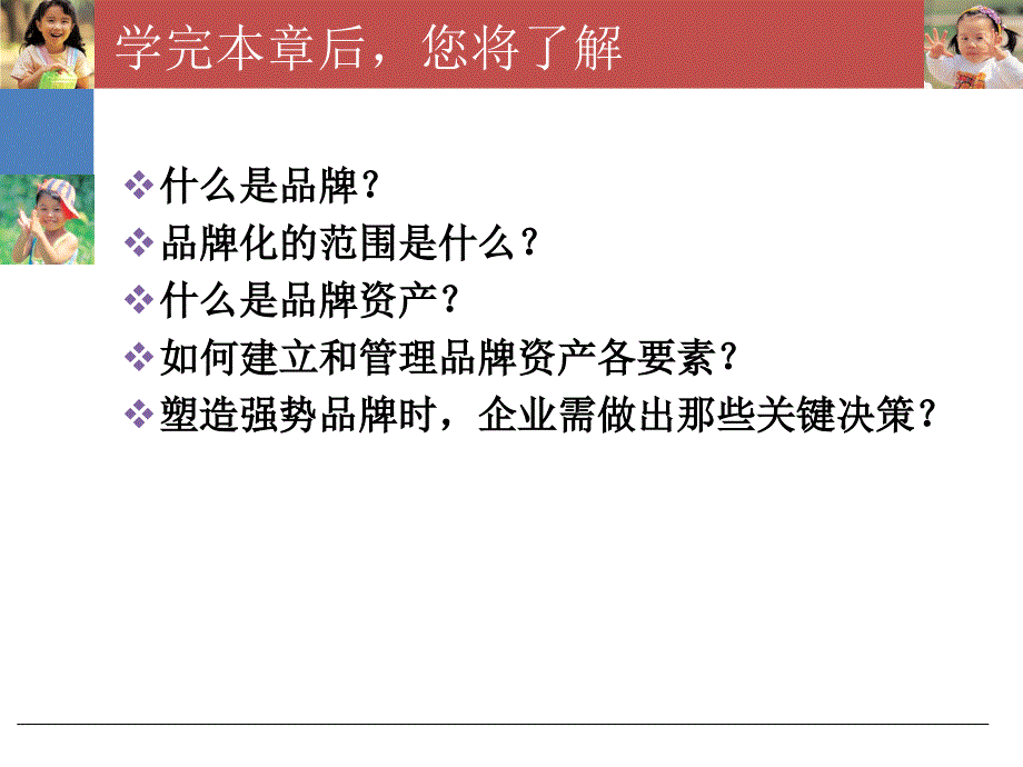 市场营销学原理吕一林第8章品牌营销与管理_第2页