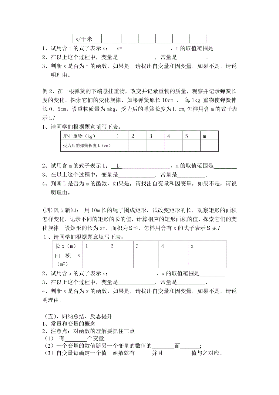 函数教案（部编版）_第2页