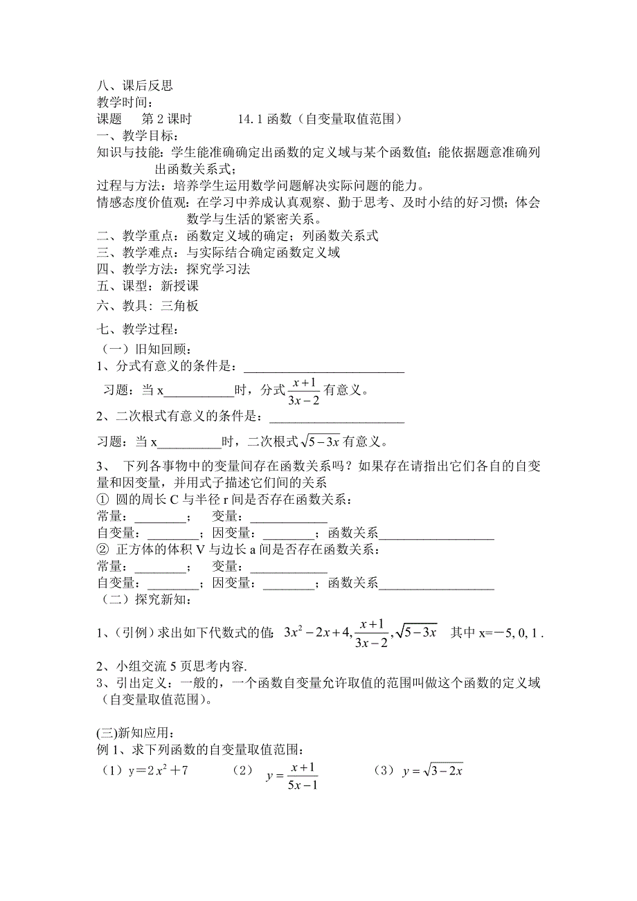 函数教案（部编版）_第3页