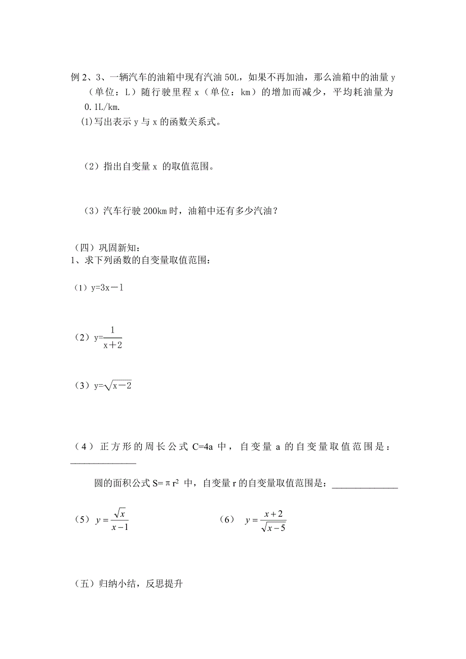 函数教案（部编版）_第4页