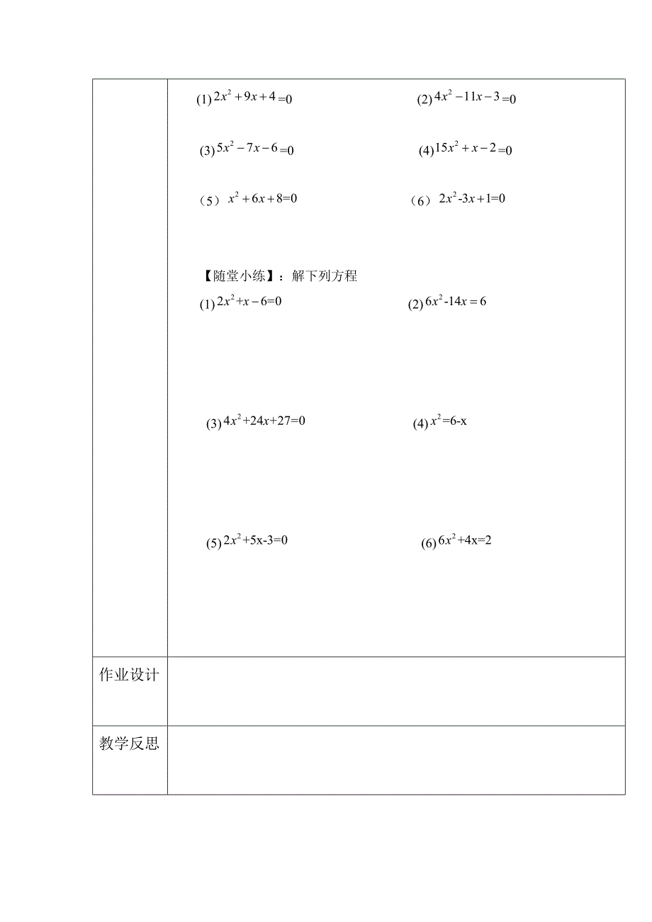 因式分解法第三课时教案（部编版）_第2页