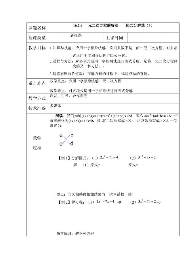 因式分解法第三课时教案（部编版）