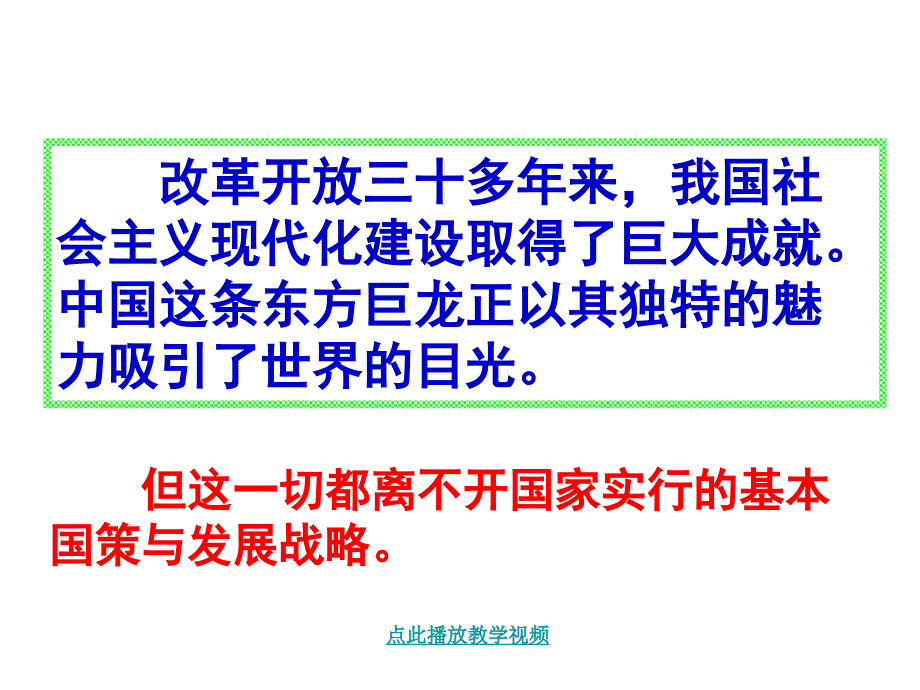 九年级上课思想品德41对外开放的基本国策新人教版_第1页