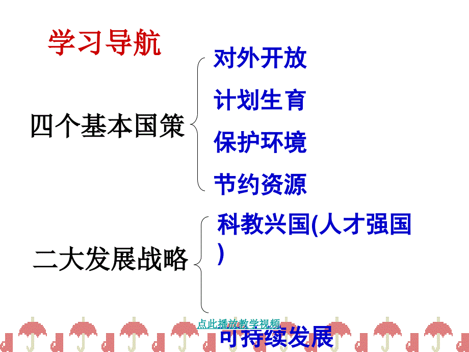 九年级上课思想品德41对外开放的基本国策新人教版_第3页