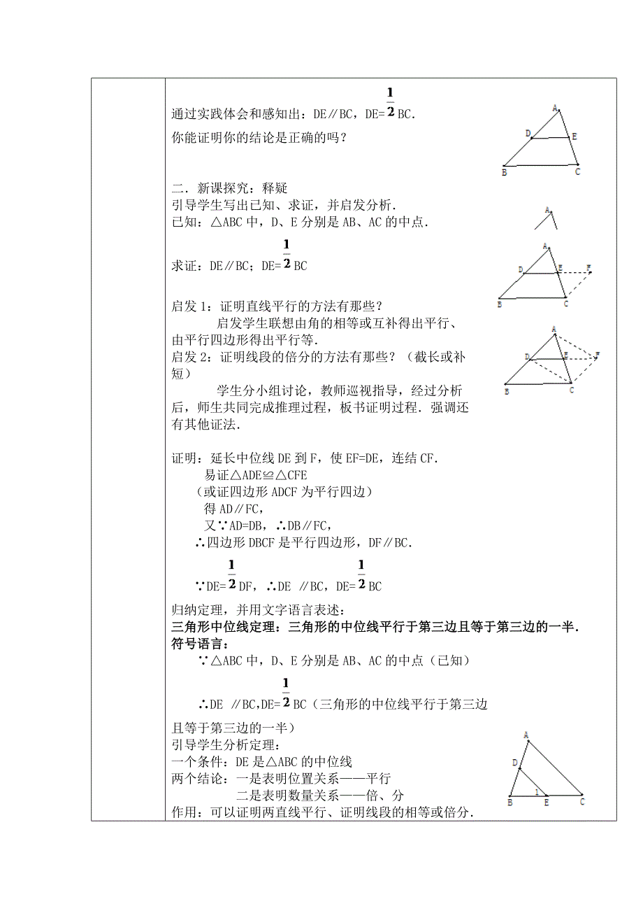 三角形的中位线教案（部编版）_第2页