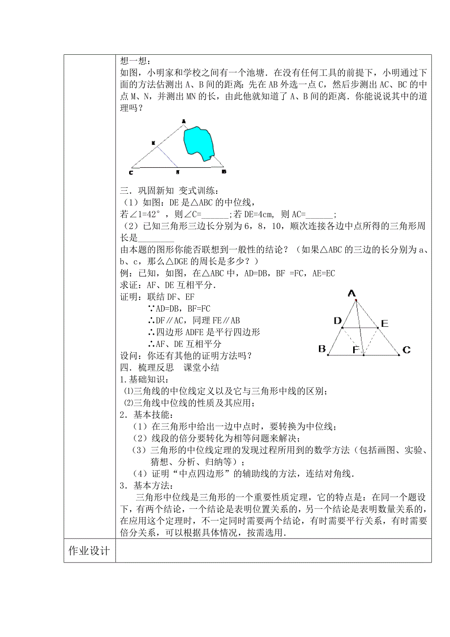 三角形的中位线教案（部编版）_第3页