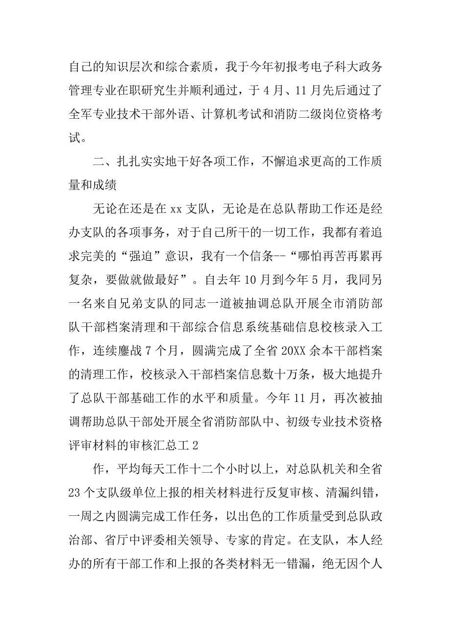 政工部述职报告.doc_第5页