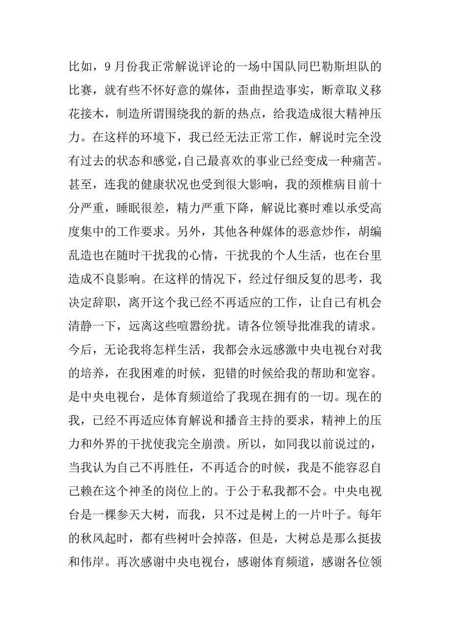 正规辞职报告.doc_第2页