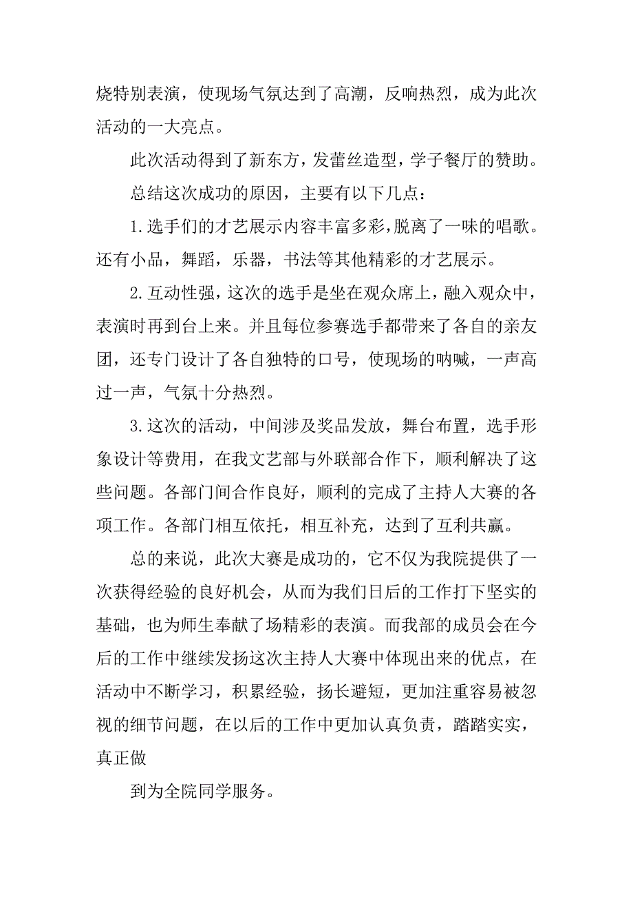 正规辞职报告.doc_第4页