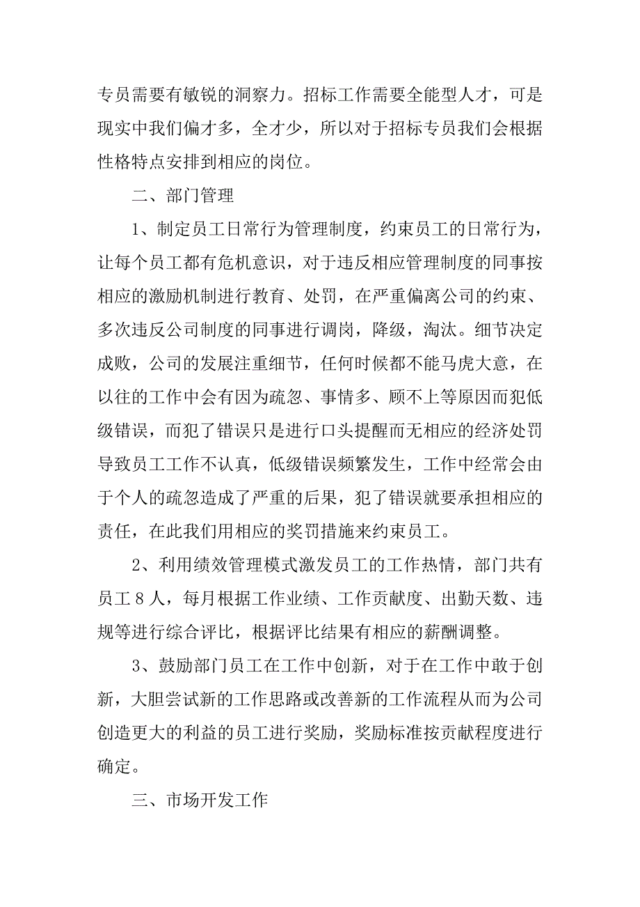 招标部副经理述职报告.doc_第3页