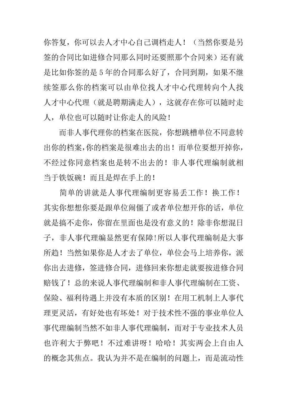 合同制教师怎么入编_第5页