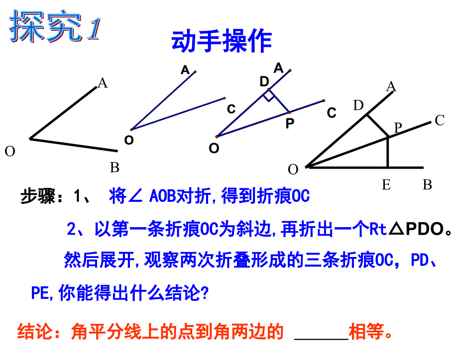 角平分线的性质教学课件（部编版）_第4页