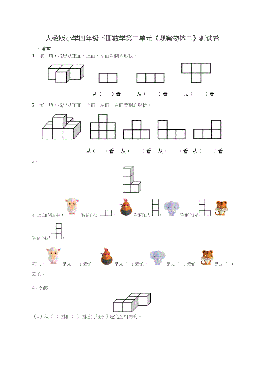 人教版四年级下册数学第2单元试卷_第1页