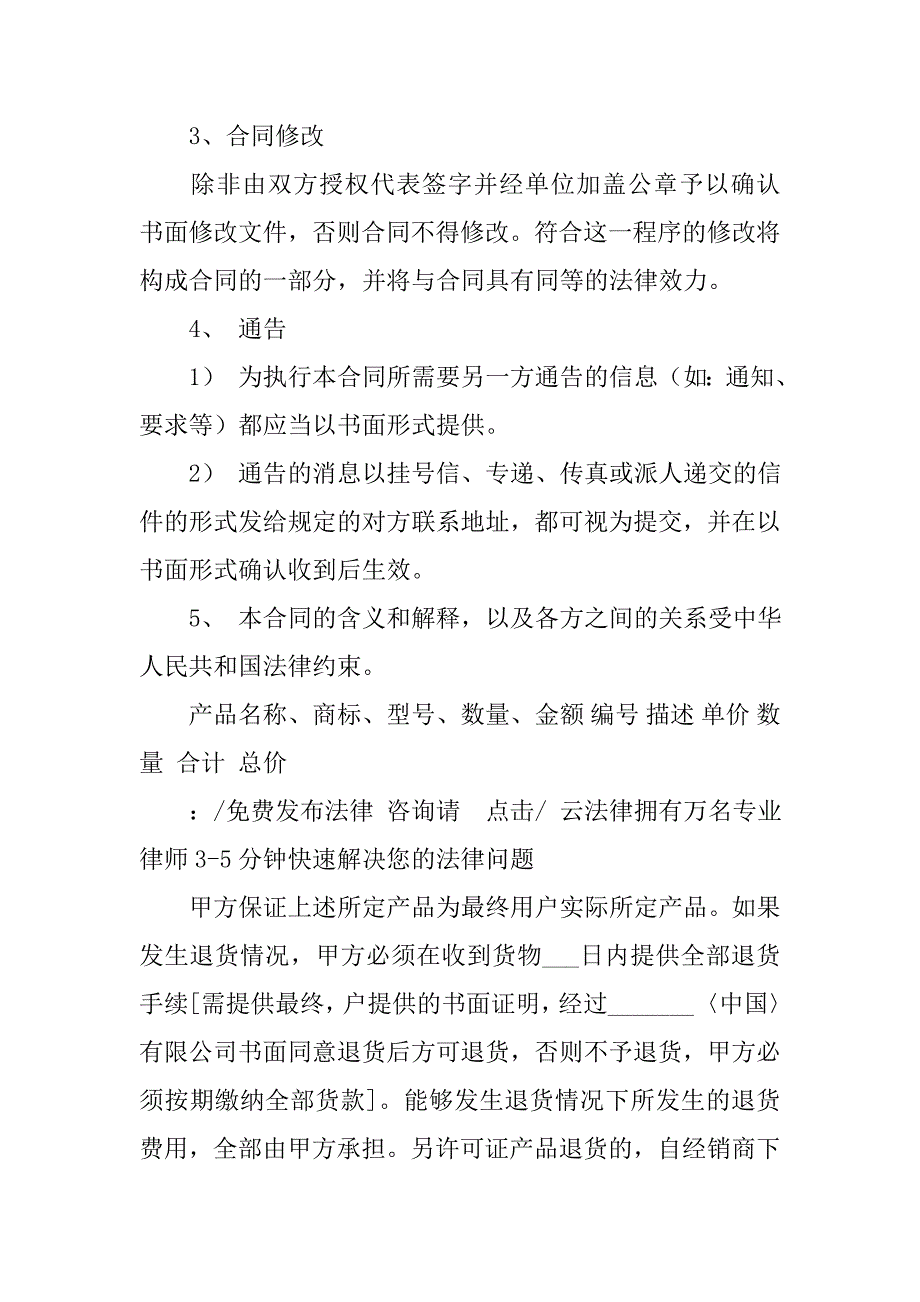 合同软件_第2页