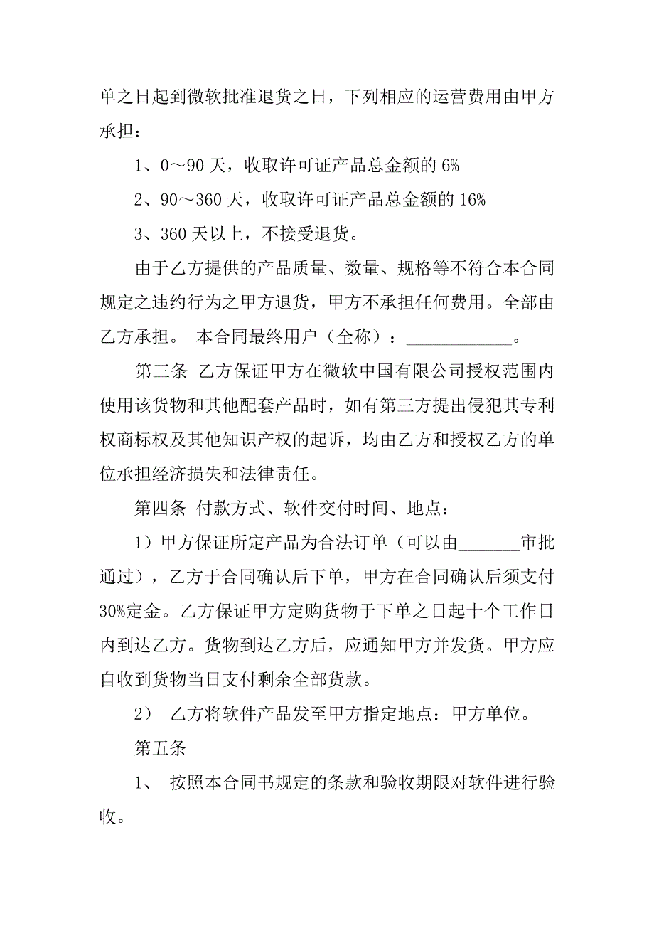 合同软件_第3页