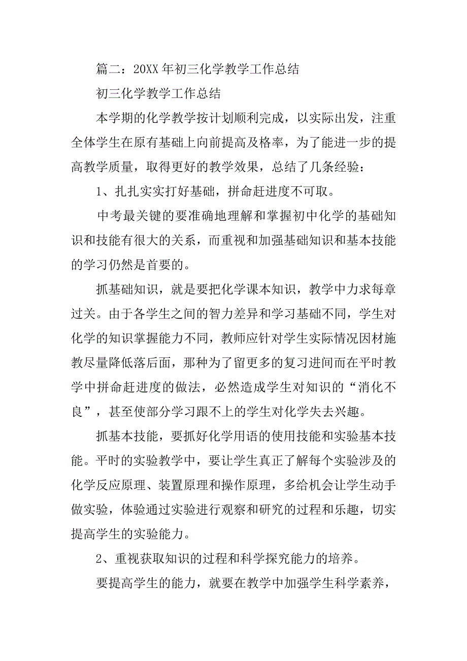 年化学教学工作总结_第4页