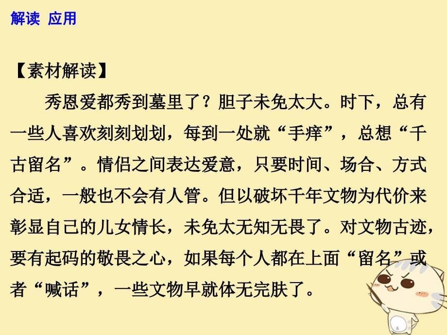 2018届高考语文 作文备考素材 秀恩爱请分场合别以爱情名义毁文物课件_第5页