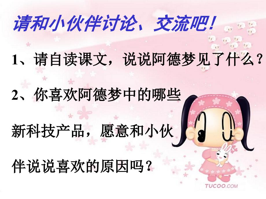 人教版小学语文二年级下册课件人教版二年级语文下册阿德的梦课件_第3页