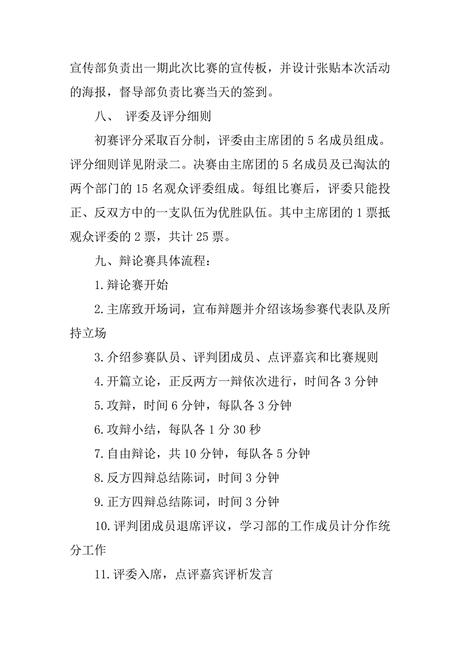 辩论赛策划书_2.doc_第4页