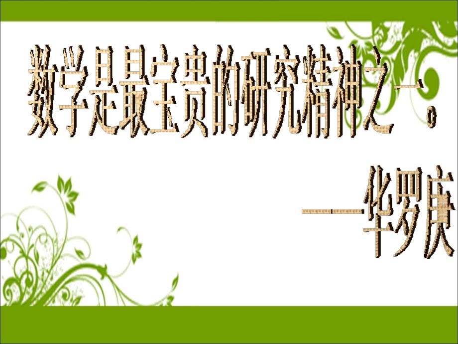 人教九上第二十一章课件20152016学年九年级数学上册21.1一元二次方程课件新人教版_第4页