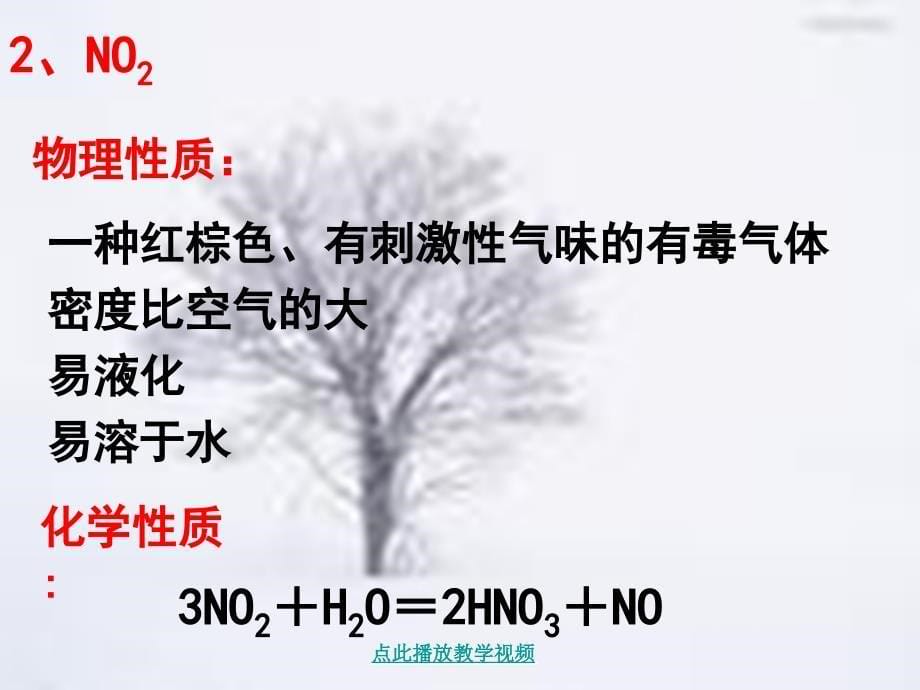 人教新课标版高中必修一43硫和氮的氧化物课件第二课时_第5页